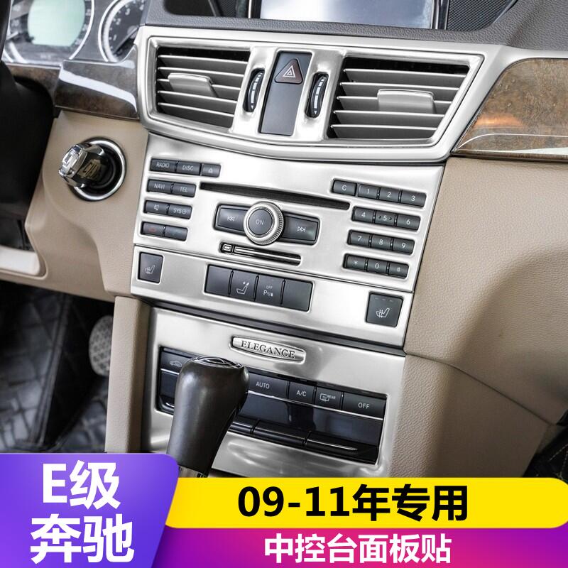 适用于奔驰W212 E级09-11款 E180E260E300改装中控面板内饰装饰贴 汽车用品/电子/清洗/改装 汽车贴片/贴纸 原图主图