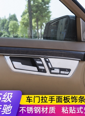 适用于奔驰W221老款S级S300 350 450 改装车门拉手调节面板装饰条