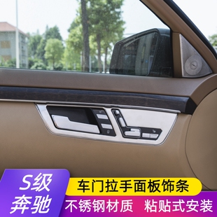 S级S300 车门拉手调节面板装 350 改装 饰条 450 适用于奔驰W221老款