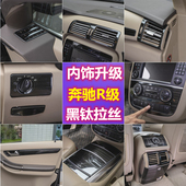 R300中控大灯出风口车门内饰亮条 r400 适用于奔驰R级改装 R350