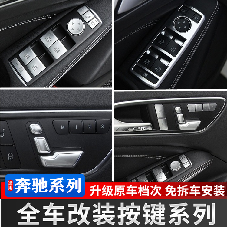 适用于奔驰A B级 GLA CLA200 220 260内饰改装车门玻璃升降按键贴 汽车用品/电子/清洗/改装 汽车贴片/贴纸 原图主图