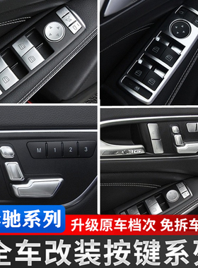 适用于奔驰A B级 GLA CLA200 220 260内饰改装车门玻璃升降按键贴