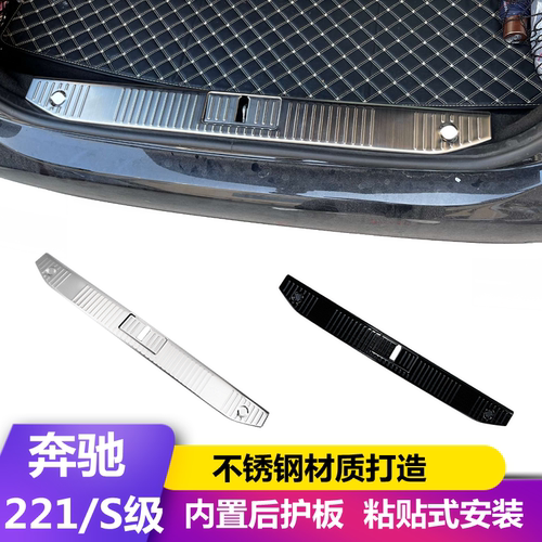 奔驰W221老款S级后备箱护板装饰