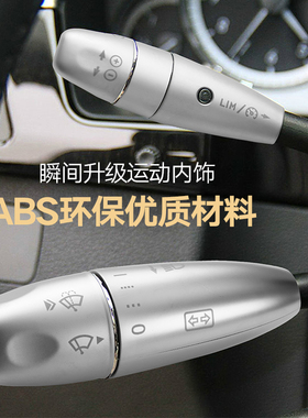 适用于奔驰老款ML350 GL450 R320  GLK改装方向盘雨刮杆怀挡杆套