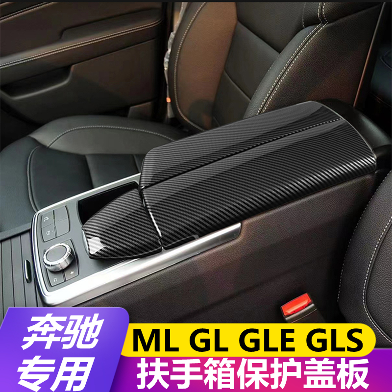适用于奔驰ML320 GL400 GLE GLS 内饰改装中控台扶手箱保护盖板贴 汽车用品/电子/清洗/改装 汽车贴片/贴纸 原图主图
