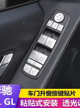 适用于奔驰老款GL450 ML300 350 500改装车门方向盘升窗按键贴