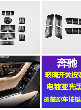 适用奔驰GLK CLA GLA ML GLE GLS CLS老E C级内饰改装升窗按键贴