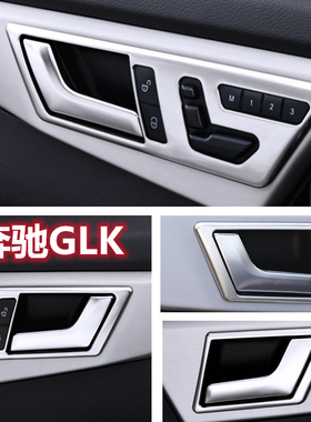 适用奔驰GLK改装车门拉手面板GLK260 300 350内门碗内饰装饰亮片