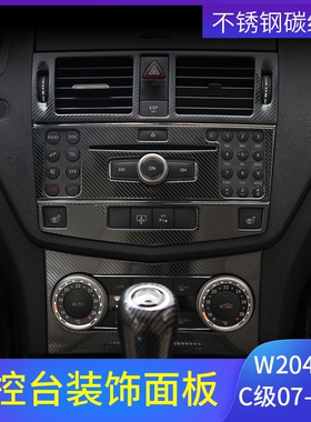 奔驰07-10老C级W204/C180K/200K/300中控CD空调面板装饰内饰改装