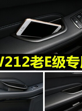 专用于奔驰W212老E级四门 E200 260 300车门储物盒改装扶手置物盒