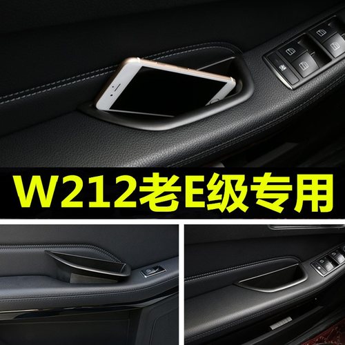专用于奔驰e级改装置物盒储物盒