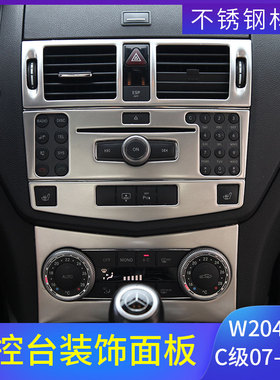 奔驰07-13老款C级W204 c200 C180K内饰改装中控CD水杯面板装饰条