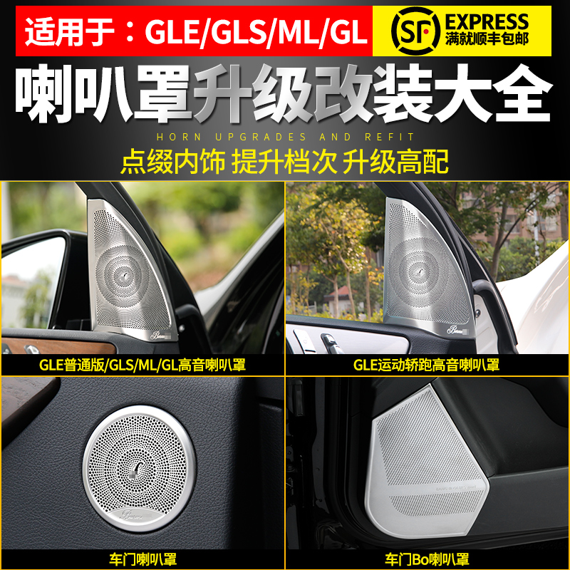 适用于奔驰 gl350 ML400 gls450 gle320改装BO车门喇叭罩内饰饰条-封面