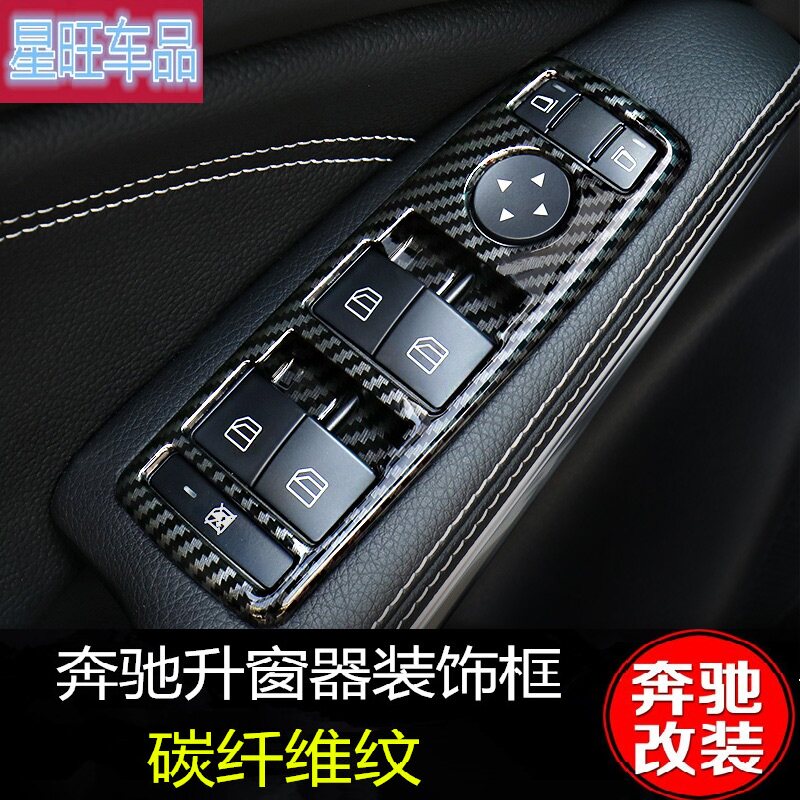 奔驰C级内饰改装升窗器