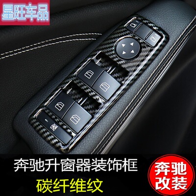 奔驰C级内饰改装升窗器