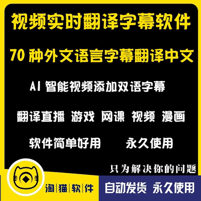 视频翻译字幕软件srt/ass/vtt/ai游戏漫画看剧看直播网课翻译神器