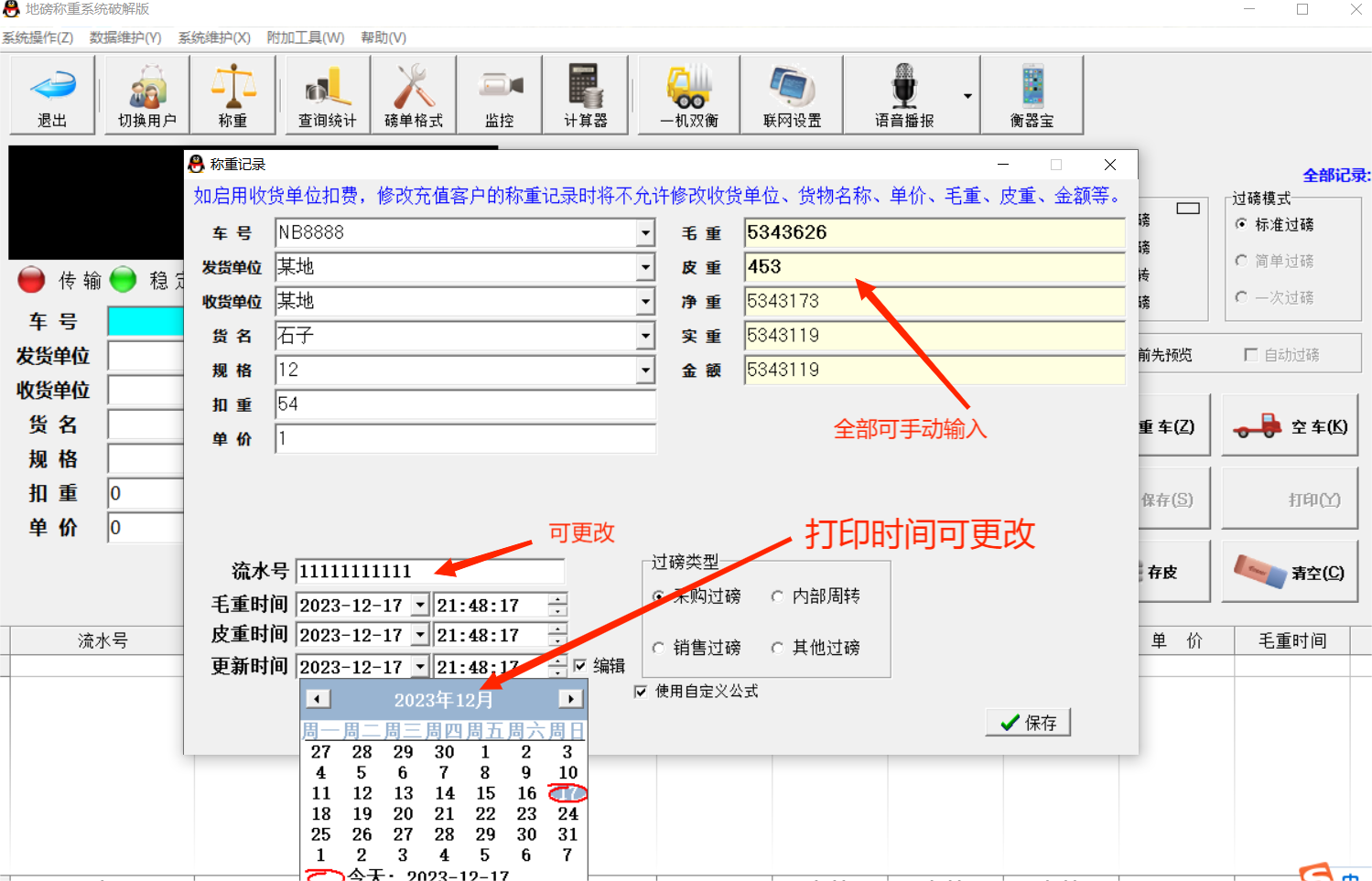 地磅软件称重系统，物联网称重管理系统。更有可直接打单子版本