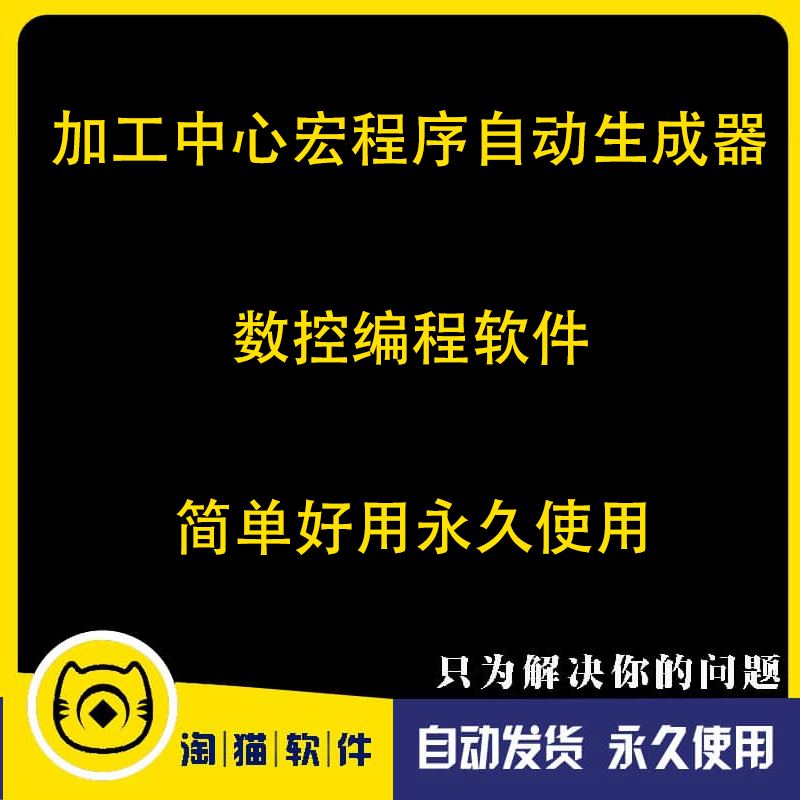 加工中心宏程序自动生成器 CNC编程软件 数控编程软件