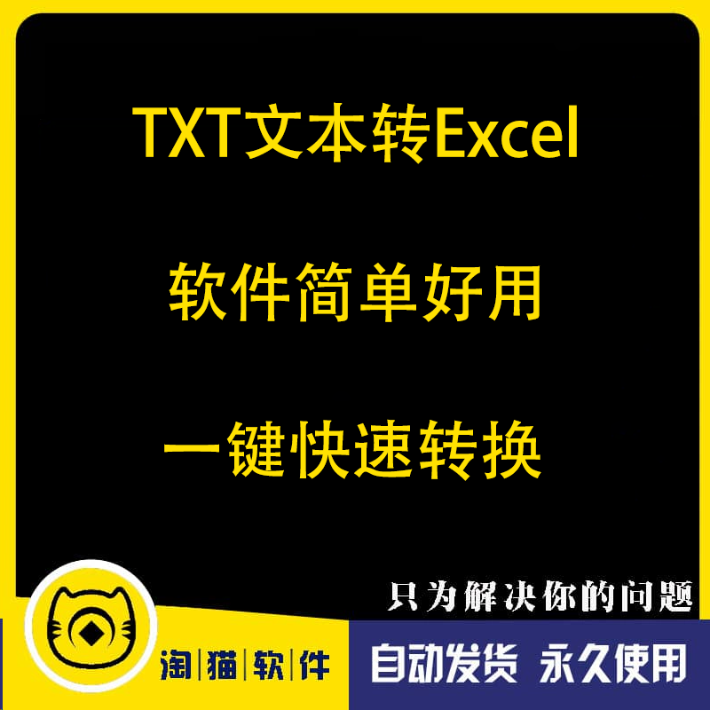 批量文本txt格式转换excel表格数据处理实用小工具xlsx格式转换