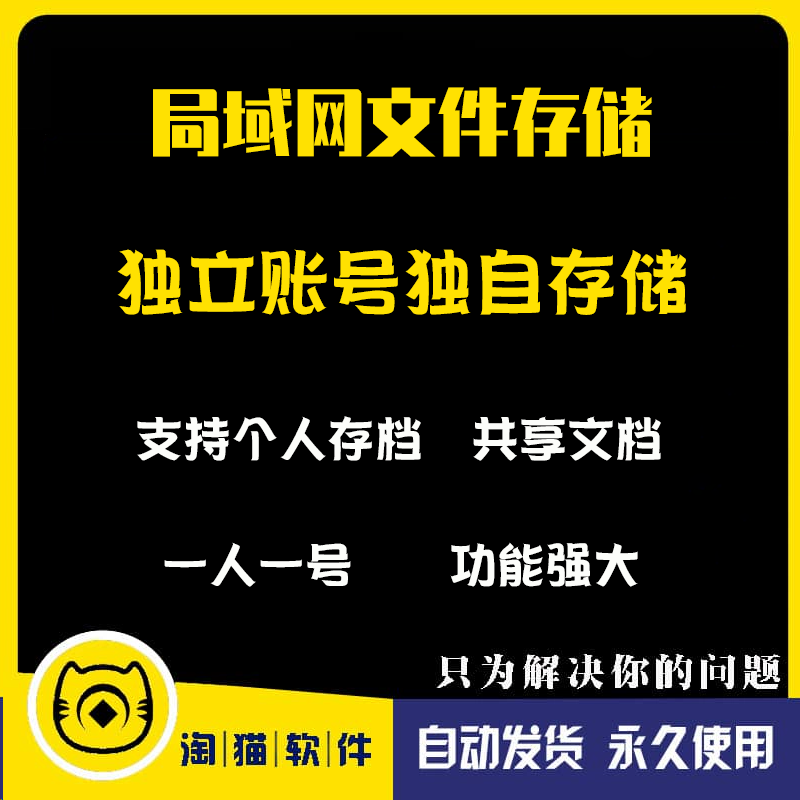 局域网文件存储服务器个人软件适合小公司学校培训班文件共享传输