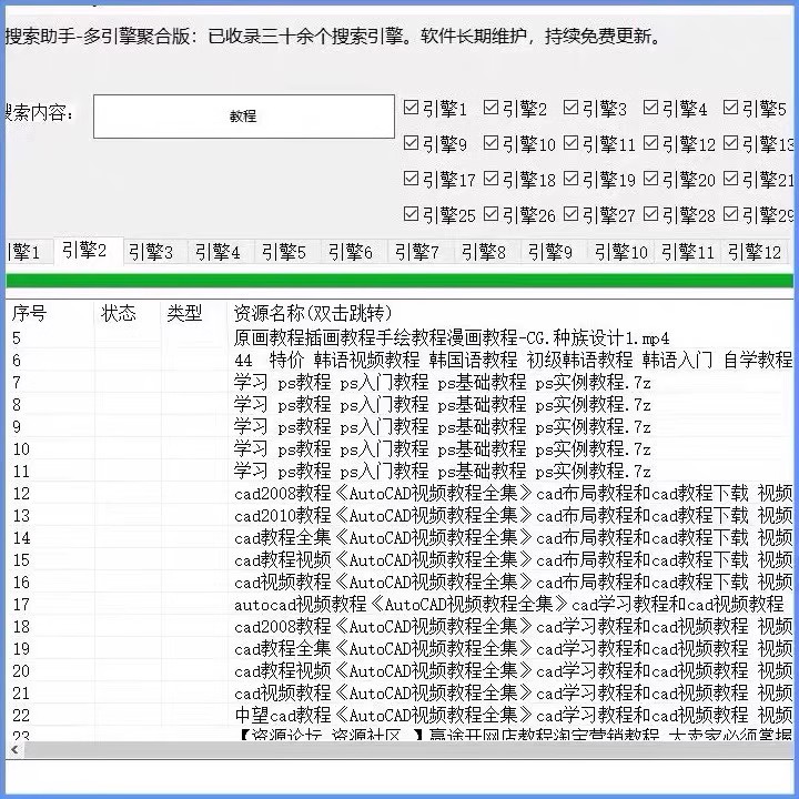pc端电脑搜索神器 电脑端搜索资料 电脑软件学习教程软件查找助手