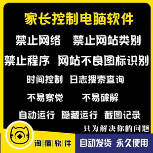 小孩电脑上网控制软件公司网络管理工具家长限制游戏时间设置