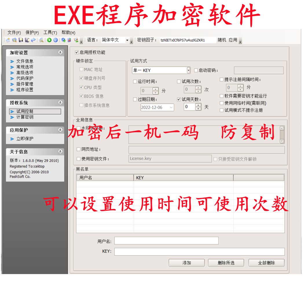 exe程序加密一机一码授权防复制软件绑定注册软件加密授权防泄漏