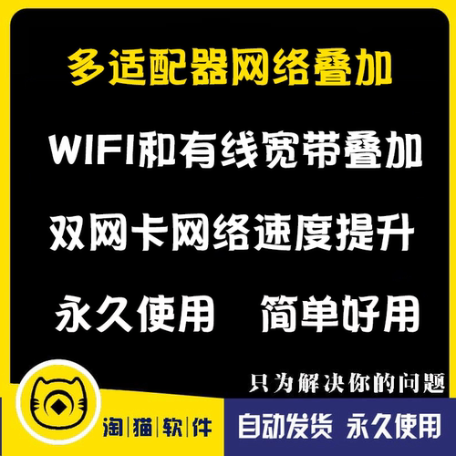WiFi网络有线宽带加速叠加双网卡多开共享高速提升下载速度软件