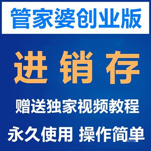 管家婆进销存管理软件终身单机版仓库出入库销售打印