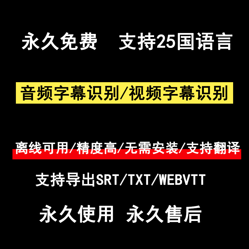全自动视频音频转字幕SRT字幕生成下载翻译双语字幕制作生成软件