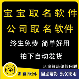 宝宝起名软件 取名软件 公司取名软件 取名字 小说人物取名工具