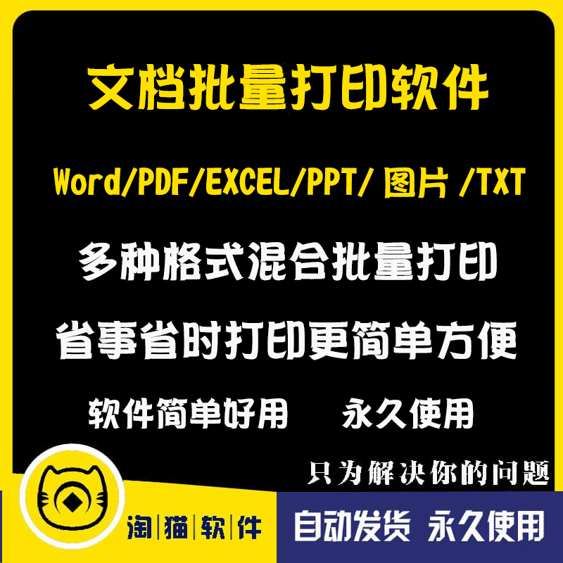 office批量打印软件工具支持文档pdf表格ppt图片办公批量打印软件