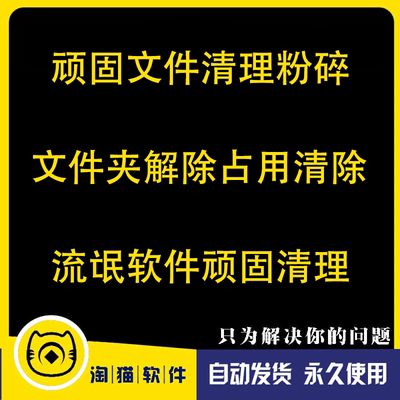 流氓软件顽固文件粉碎 强制删除彻底清理 文件夹解除占用清除工具