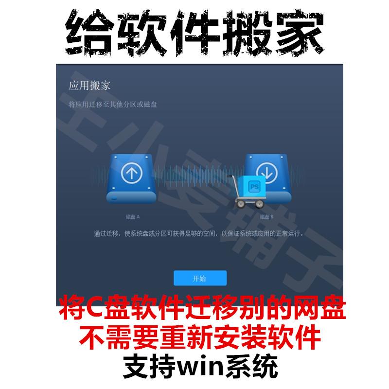 软件搬家转移安装在C盘的软件电脑数据迁移应用搬家大文件清理