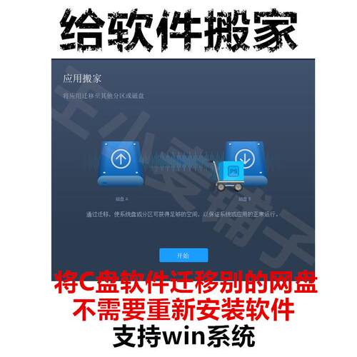 软件搬家转移安装在C盘的软件电脑数据迁移应用搬家大文件清理