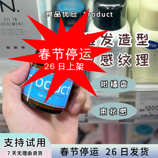 product发蜡湿发膏啫喱女士发泥发油定型蓬松日本经典小蓝罐42g