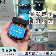 product发蜡湿发膏啫喱女士发泥发油定型蓬松日本经典小蓝罐42g