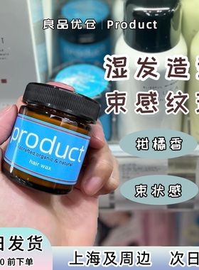 product发蜡湿发膏啫喱女士发泥发油定型蓬松日本经典小蓝罐42g