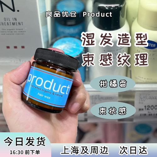 product发蜡湿发膏啫喱女士发泥