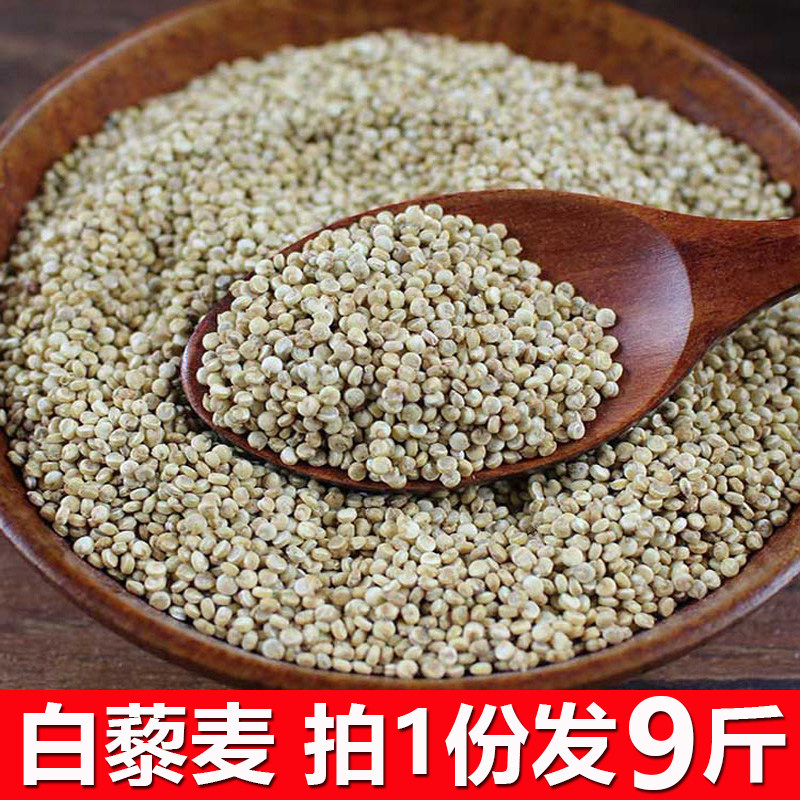 拍1份发9斤新米白藜麦米五谷杂粮粗粮孕妇宝宝老人辅食黎麦4500g