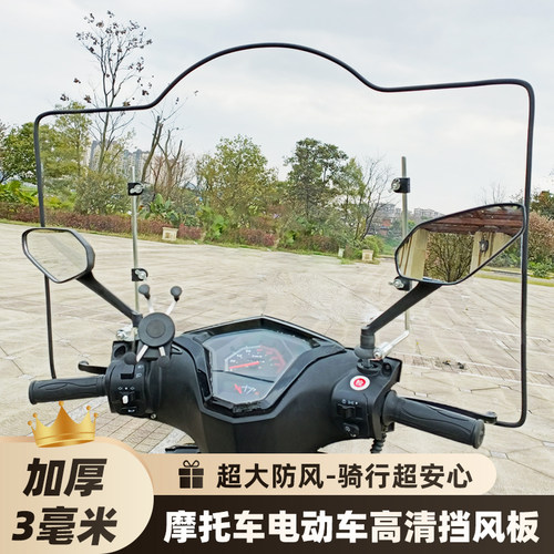 适用爱玛九号雅迪台铃小牛风挡