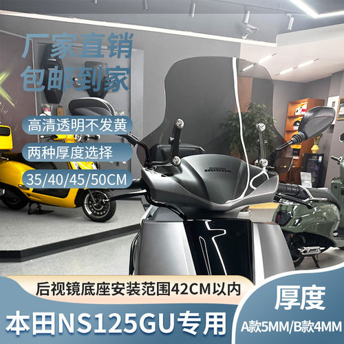 适配新大洲本田NS125GU风挡改装