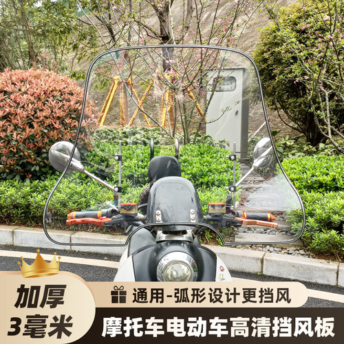 风挡挡风电动车踏板车挡风