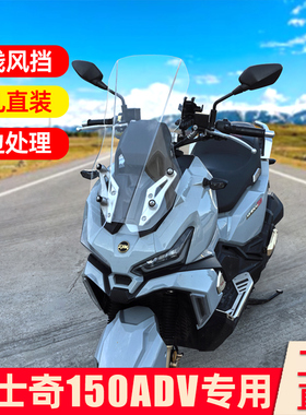 适配三阳哈士奇150ADV风挡改装配件大全加高加厚直线前挡风挡雨板