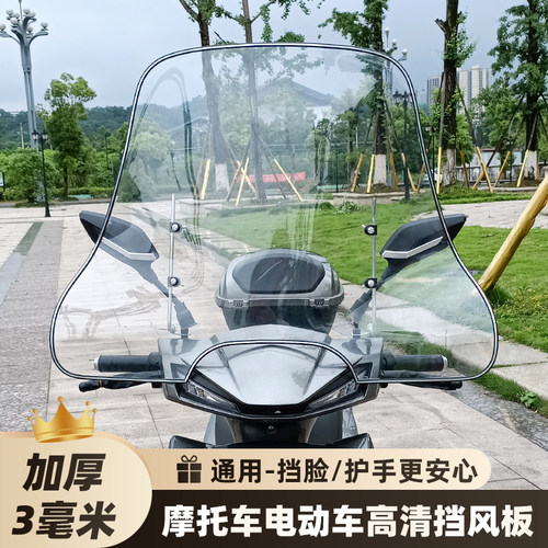 适用爱玛九号雅迪台铃小牛风挡