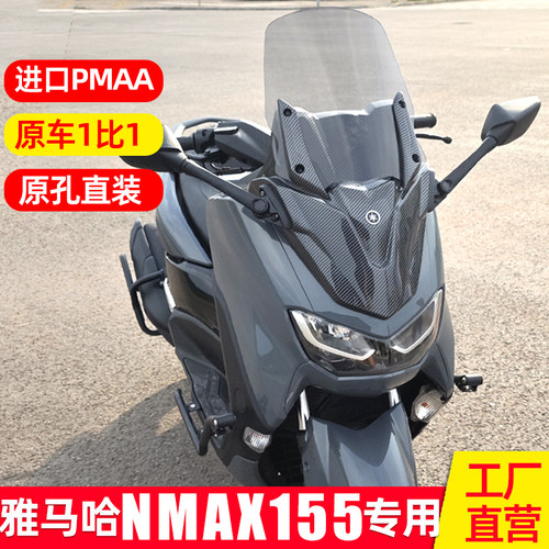 雅马哈NMAX155改件风挡护胸配件
