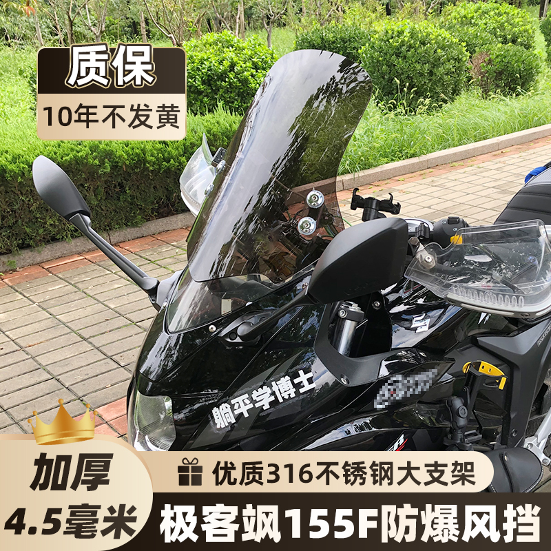 风挡进口男性极客飒挡风玻璃PC