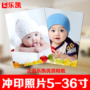 诗本乐凯优质相纸照片冲印12寸16寸20寸24寸30寸仅配相框销售包邮