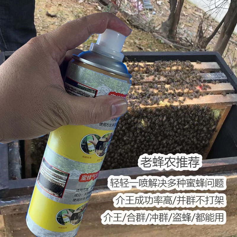 气味干扰素合群消减专用蜜蜂