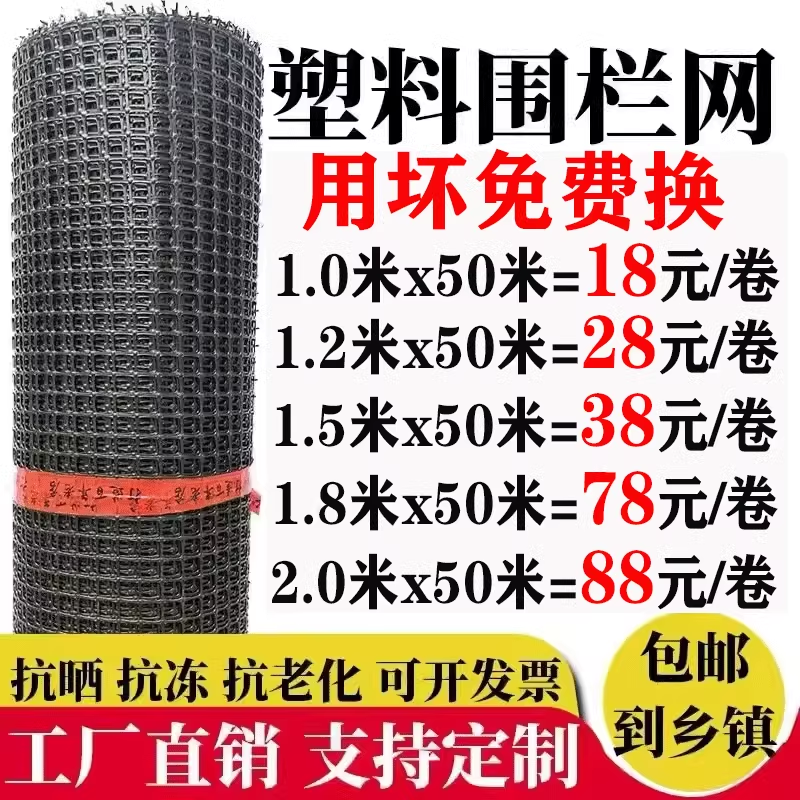 塑料网格防护网围菜园栅栏户外拦鱼塘隔离家用养鸡胶网养殖围栏网